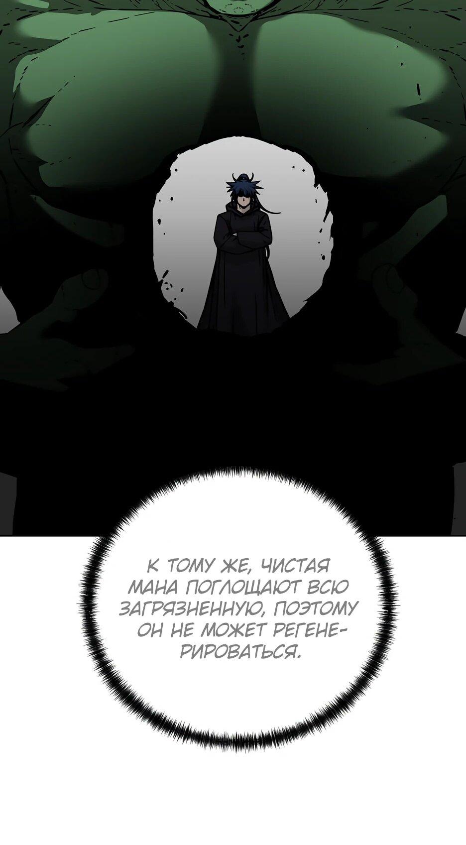 Манга Реинкарнация ранкера-некроманта в муриме - Глава 153 Страница 31
