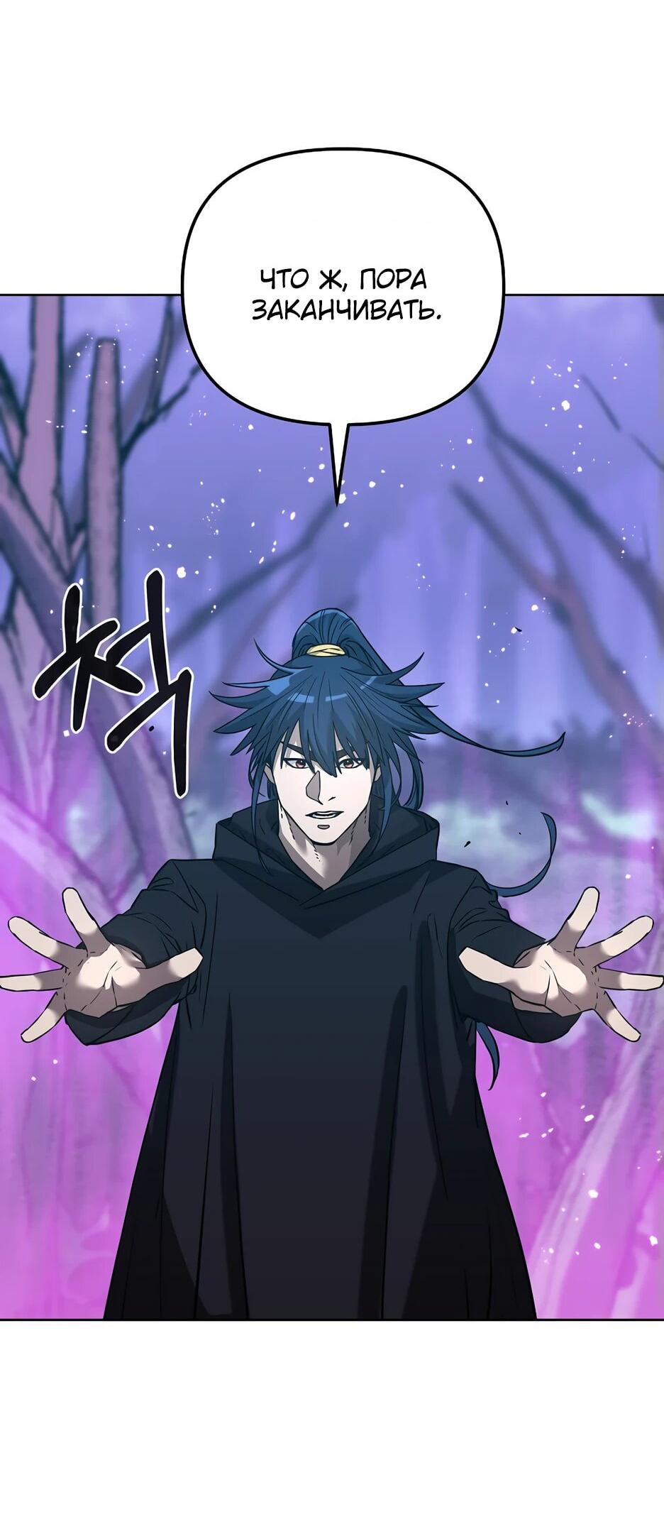 Манга Реинкарнация ранкера-некроманта в муриме - Глава 153 Страница 54