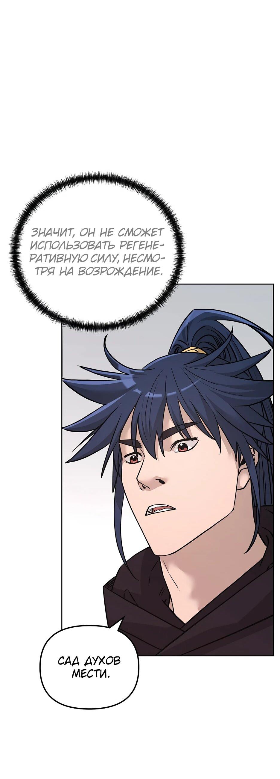 Манга Реинкарнация ранкера-некроманта в муриме - Глава 153 Страница 38