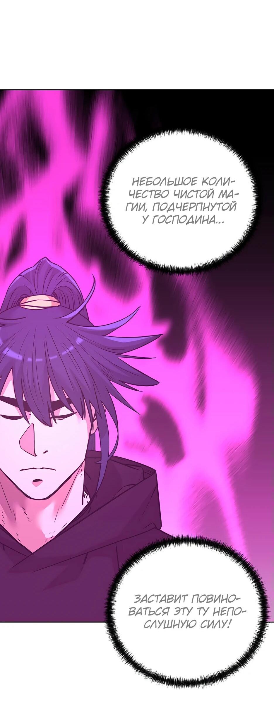 Манга Реинкарнация ранкера-некроманта в муриме - Глава 153 Страница 11
