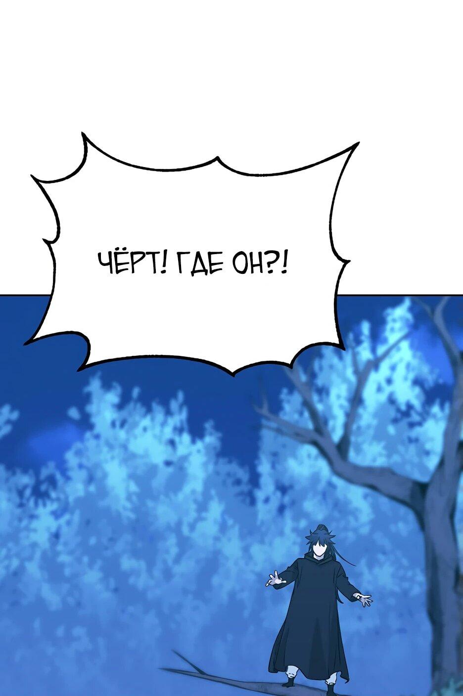 Манга Реинкарнация ранкера-некроманта в муриме - Глава 153 Страница 55