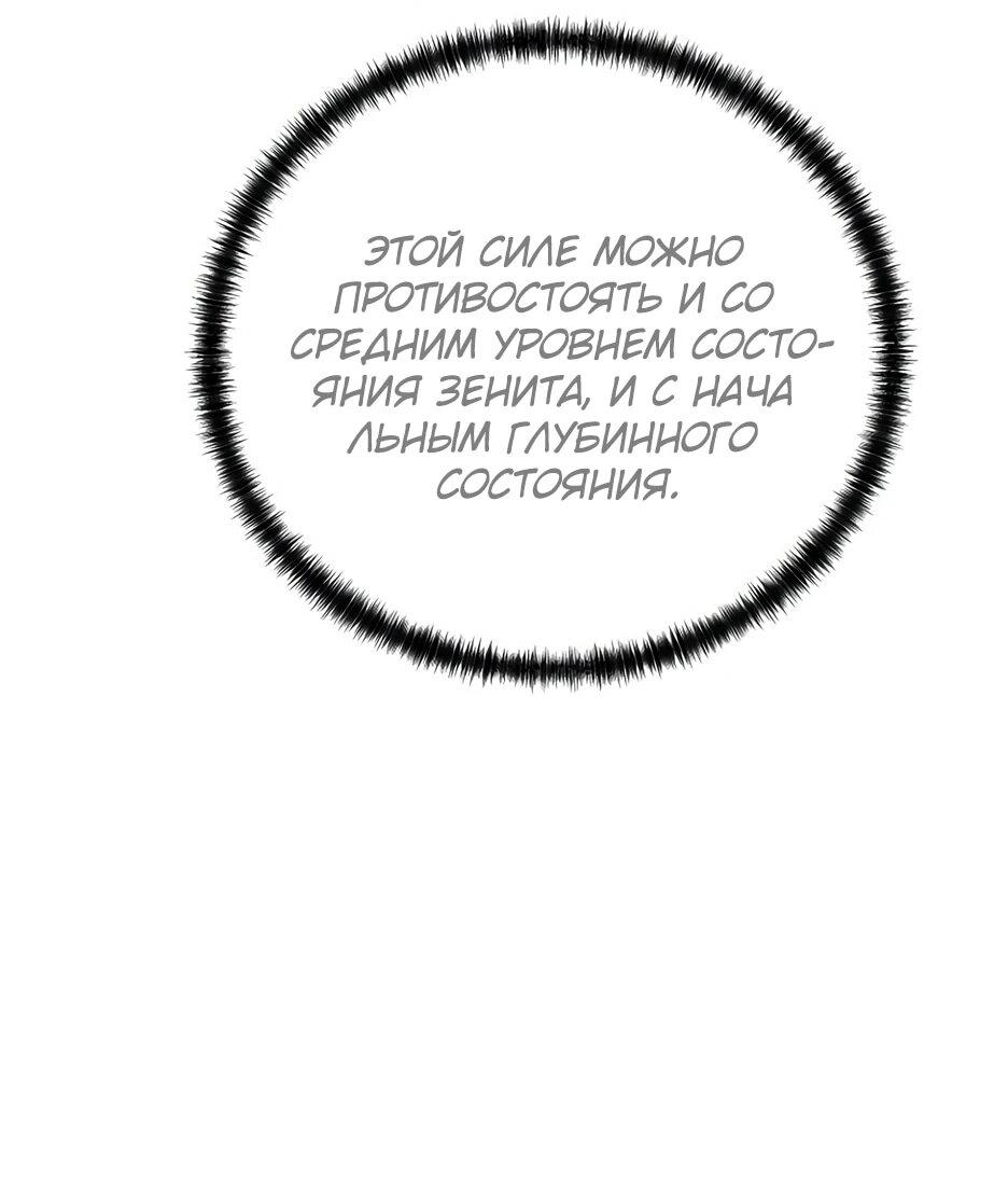 Манга Реинкарнация ранкера-некроманта в муриме - Глава 153 Страница 8