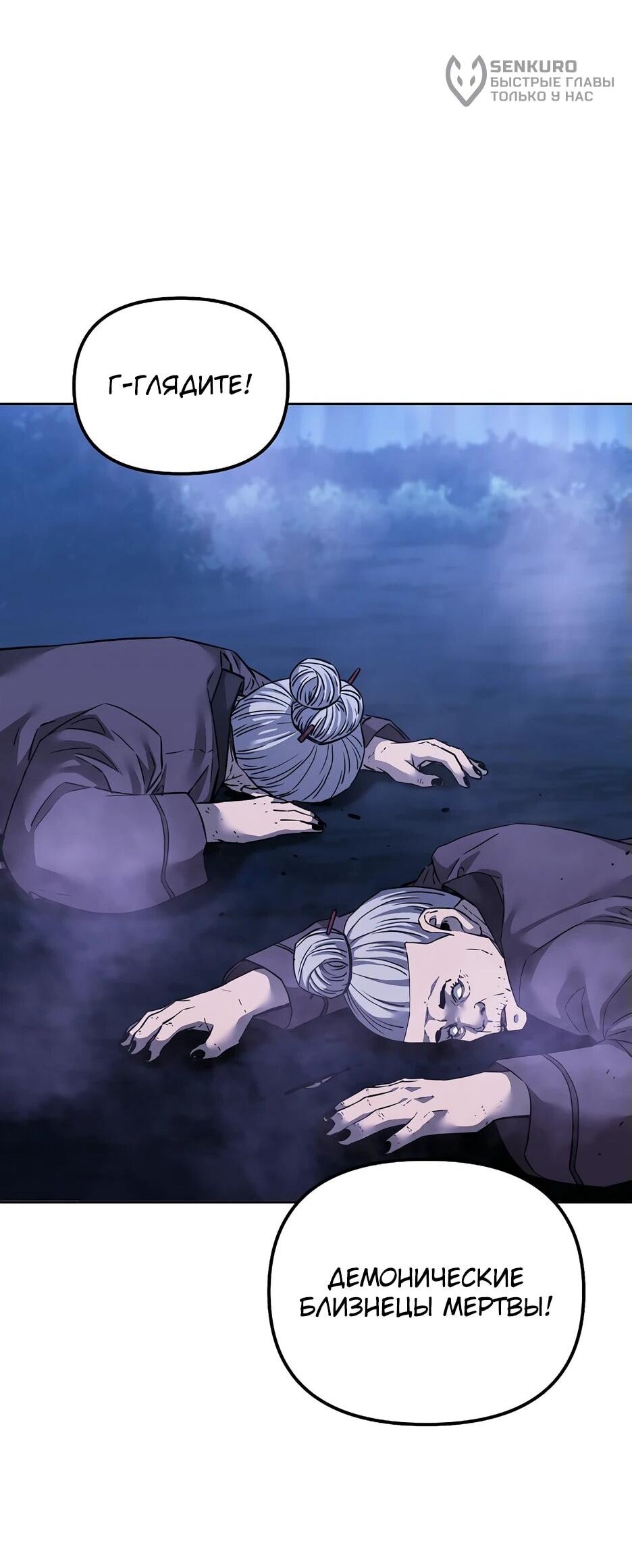 Манга Реинкарнация ранкера-некроманта в муриме - Глава 153 Страница 75