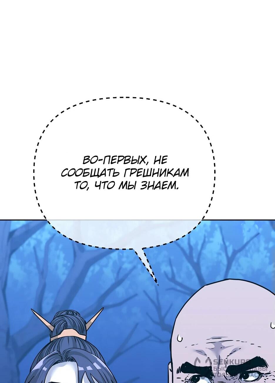 Манга Реинкарнация ранкера-некроманта в муриме - Глава 153 Страница 61