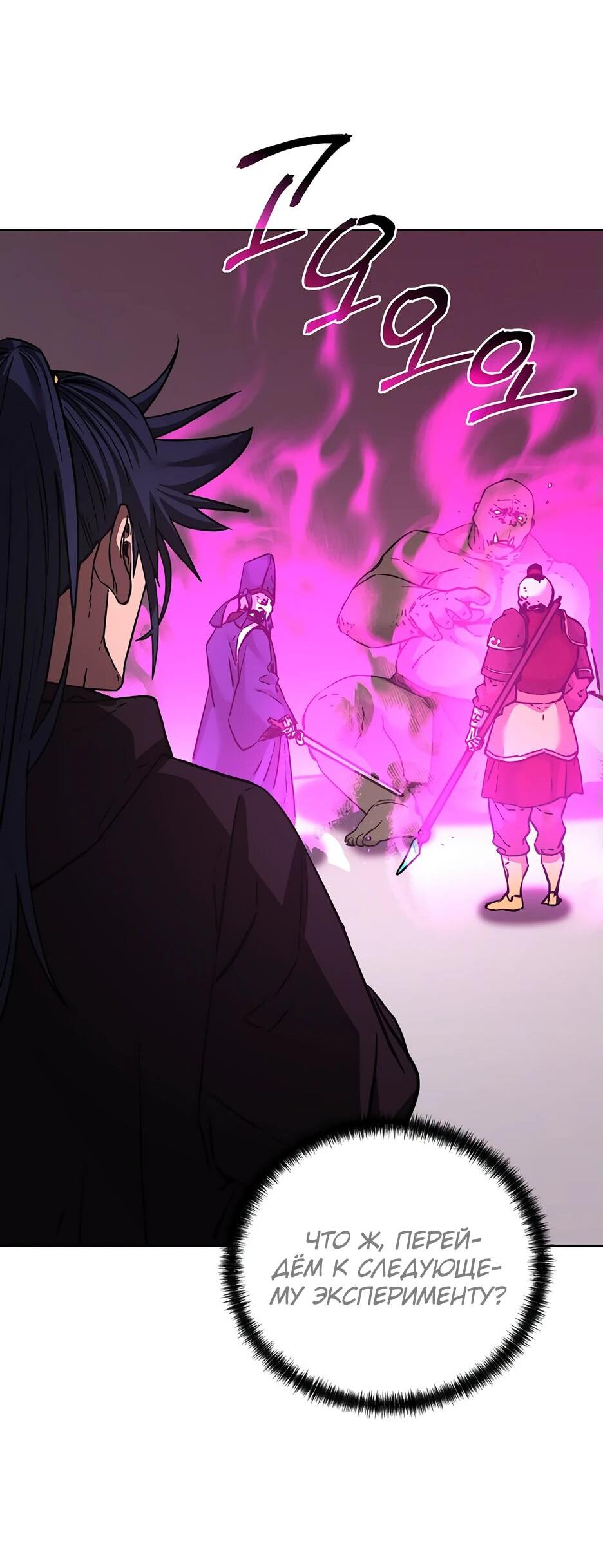 Манга Реинкарнация ранкера-некроманта в муриме - Глава 153 Страница 6