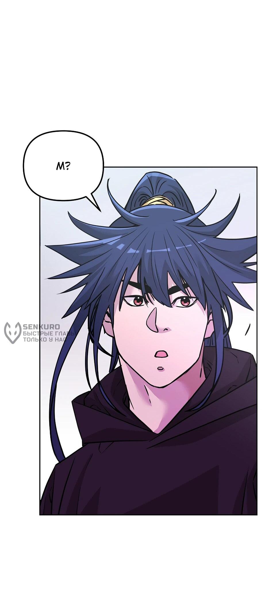 Манга Реинкарнация ранкера-некроманта в муриме - Глава 153 Страница 48