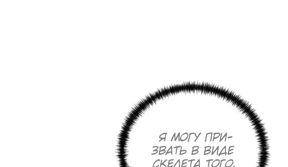 Манга Реинкарнация ранкера-некроманта в муриме - Глава 153 Страница 45