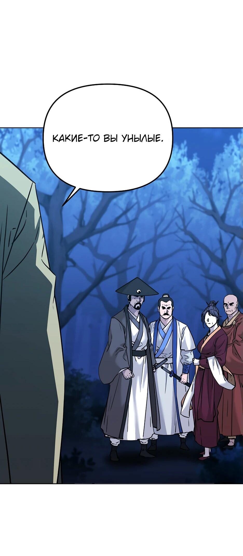 Манга Реинкарнация ранкера-некроманта в муриме - Глава 153 Страница 64