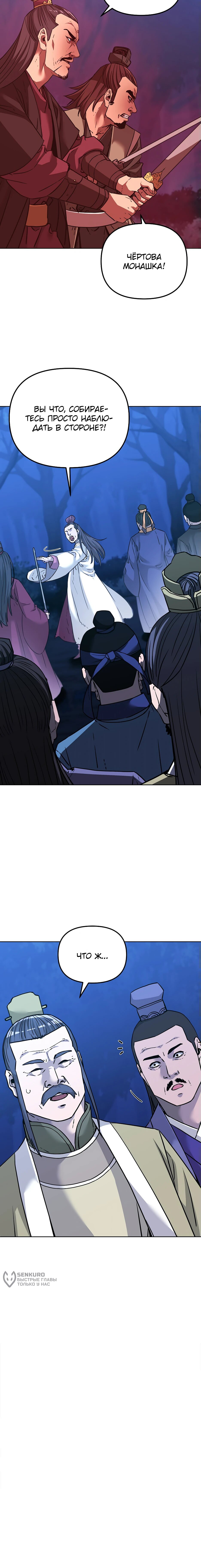 Манга Реинкарнация ранкера-некроманта в муриме - Глава 153 Страница 88