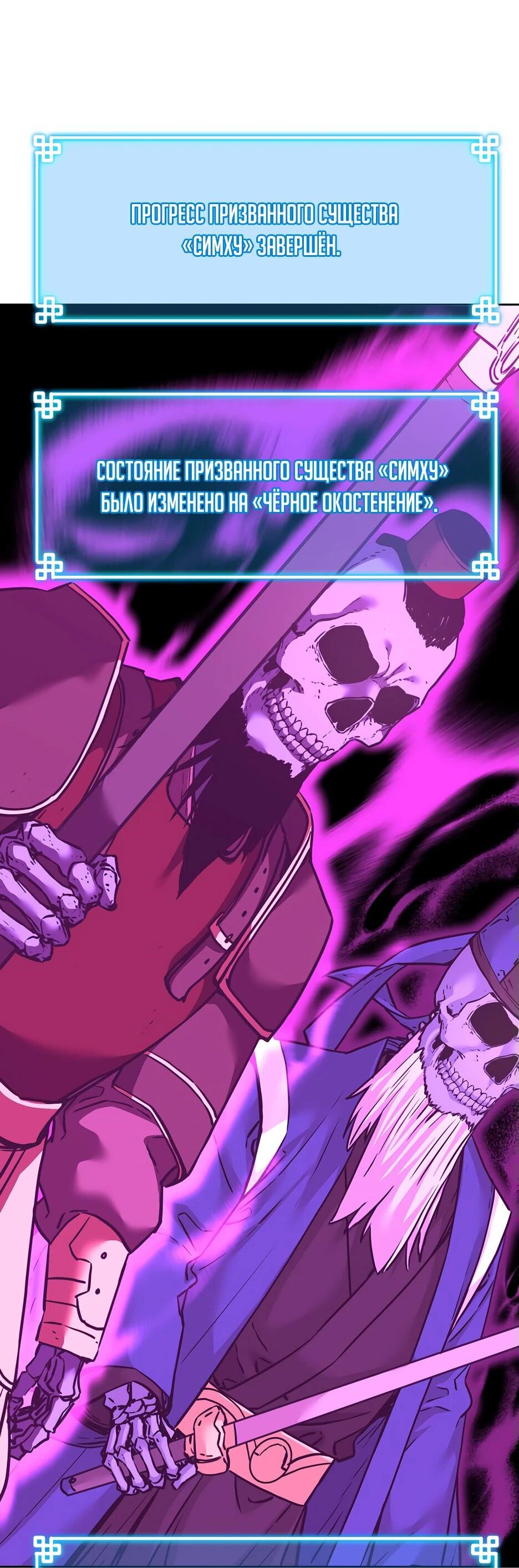 Манга Реинкарнация ранкера-некроманта в муриме - Глава 153 Страница 18