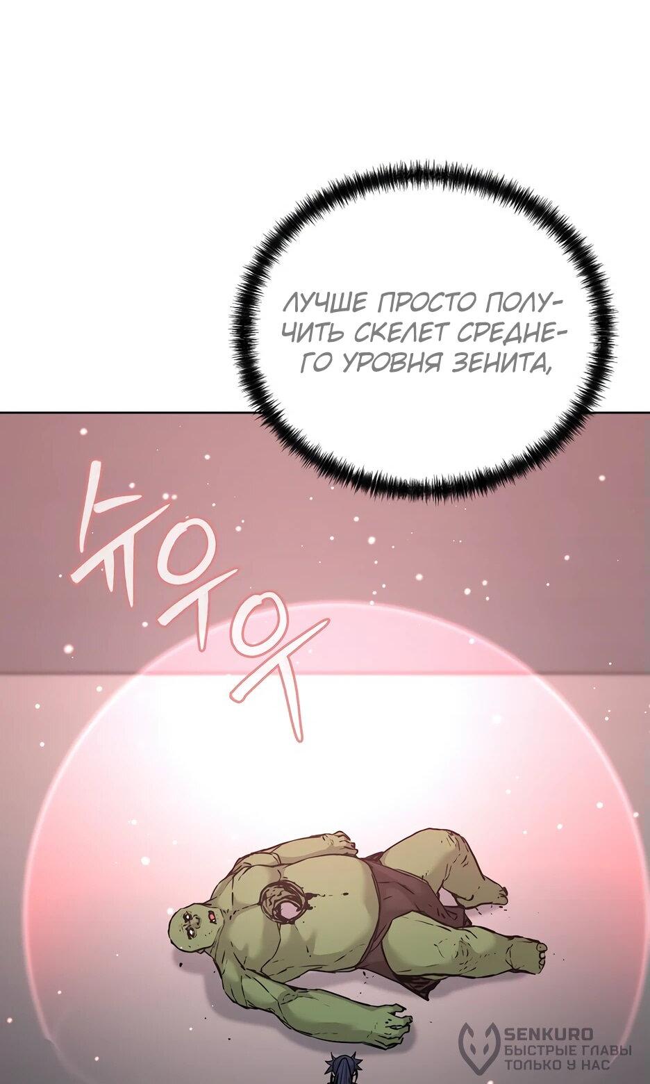 Манга Реинкарнация ранкера-некроманта в муриме - Глава 153 Страница 39