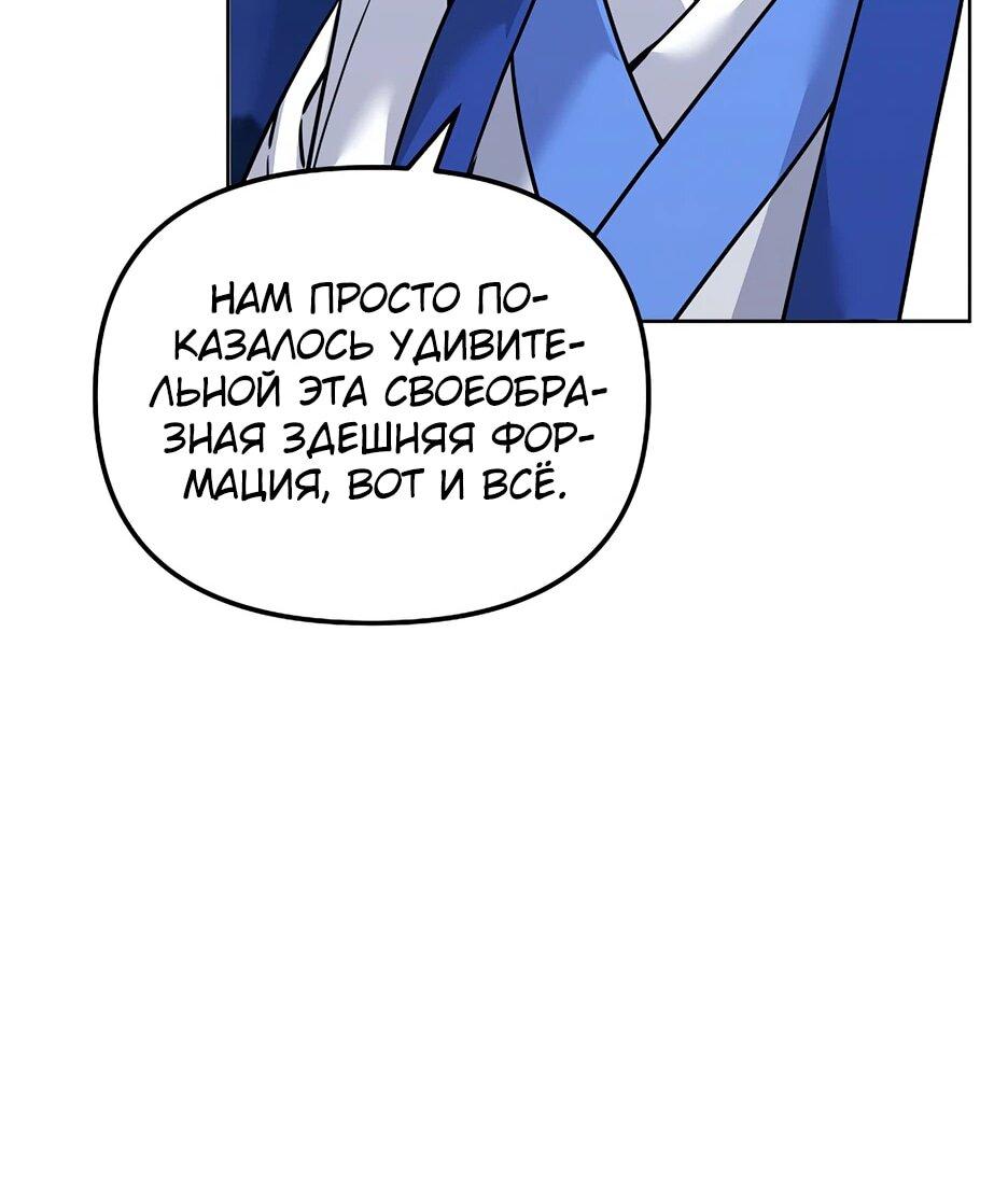 Манга Реинкарнация ранкера-некроманта в муриме - Глава 153 Страница 67