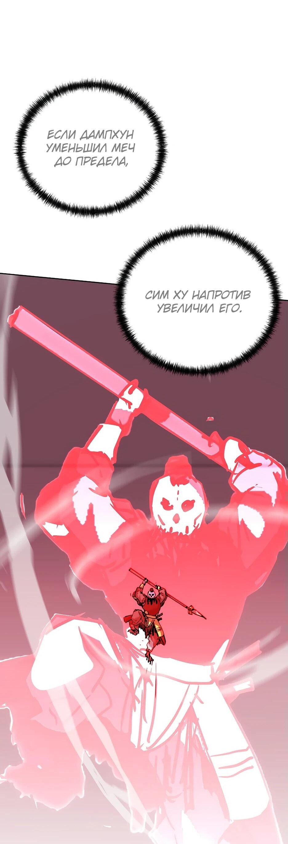 Манга Реинкарнация ранкера-некроманта в муриме - Глава 153 Страница 34