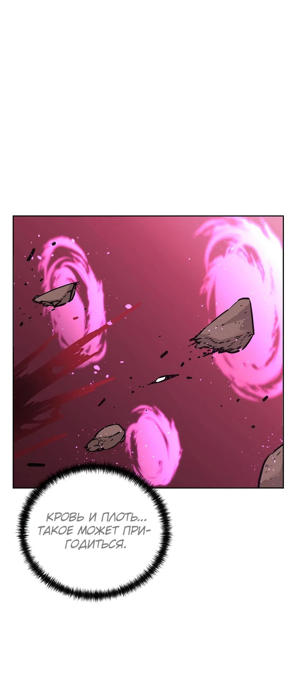 Манга Реинкарнация ранкера-некроманта в муриме - Глава 153 Страница 3