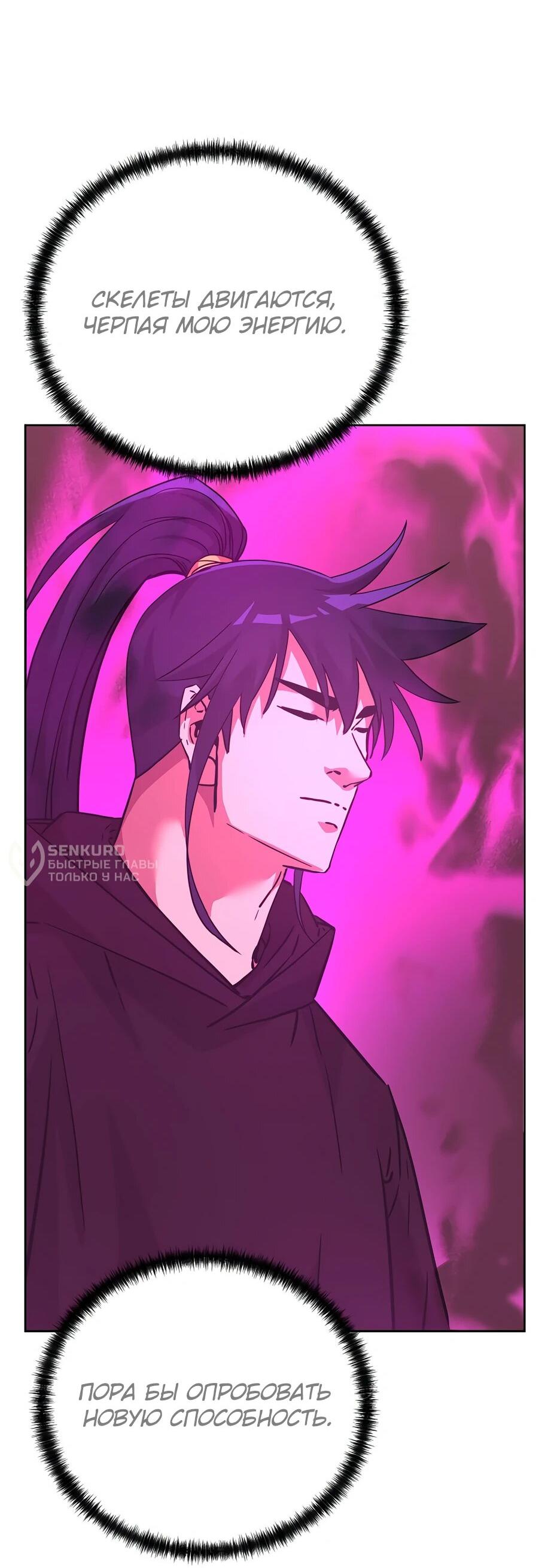 Манга Реинкарнация ранкера-некроманта в муриме - Глава 153 Страница 7