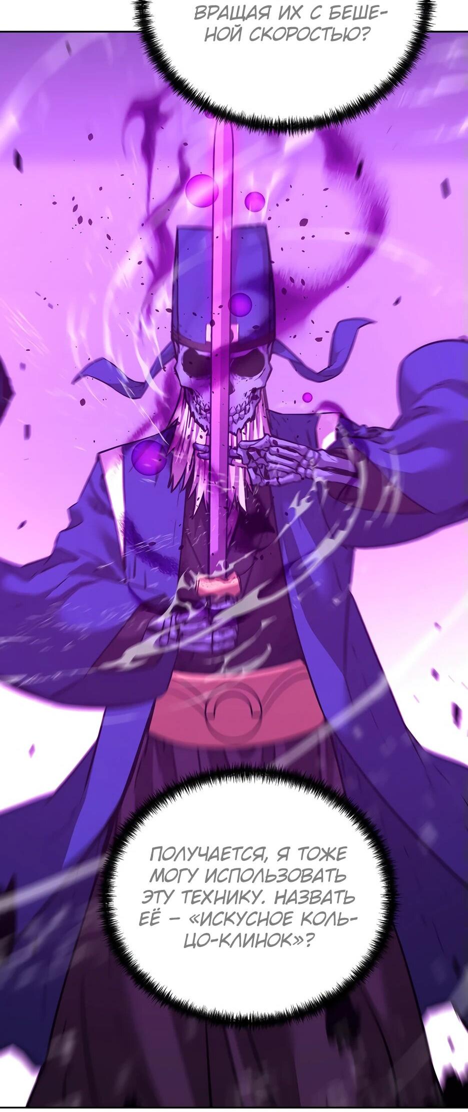 Манга Реинкарнация ранкера-некроманта в муриме - Глава 153 Страница 29