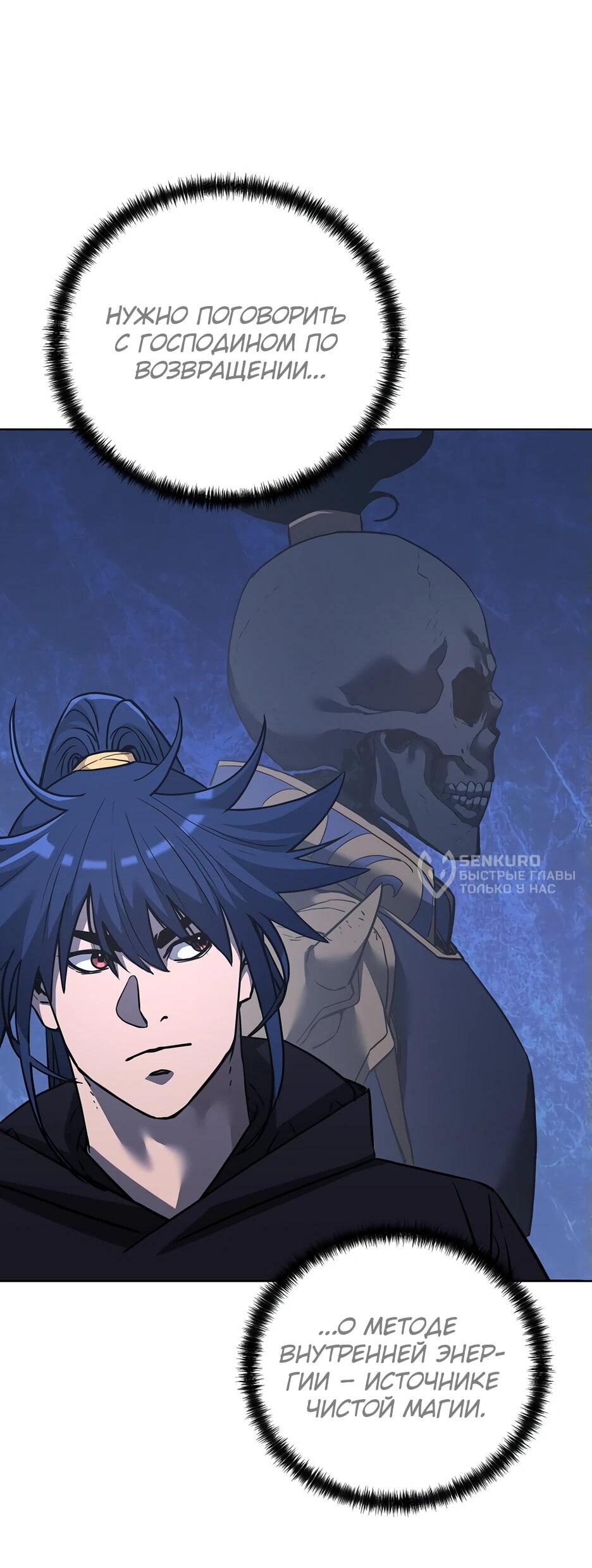 Манга Реинкарнация ранкера-некроманта в муриме - Глава 153 Страница 52