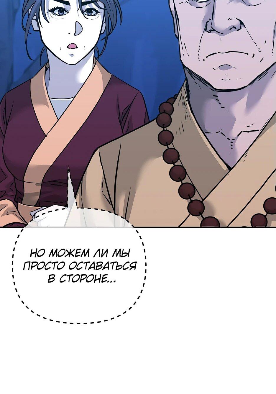 Манга Реинкарнация ранкера-некроманта в муриме - Глава 153 Страница 62