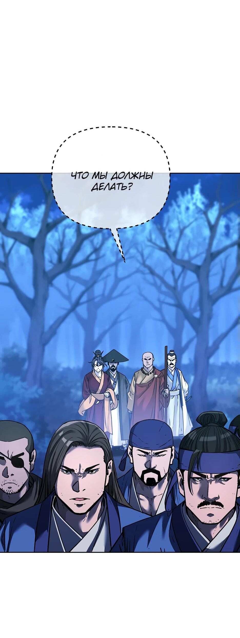 Манга Реинкарнация ранкера-некроманта в муриме - Глава 153 Страница 60