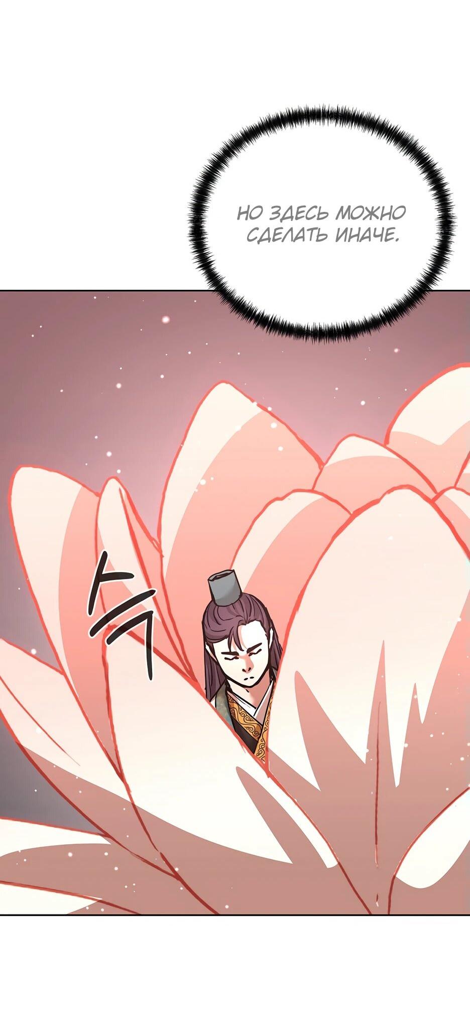 Манга Реинкарнация ранкера-некроманта в муриме - Глава 153 Страница 42