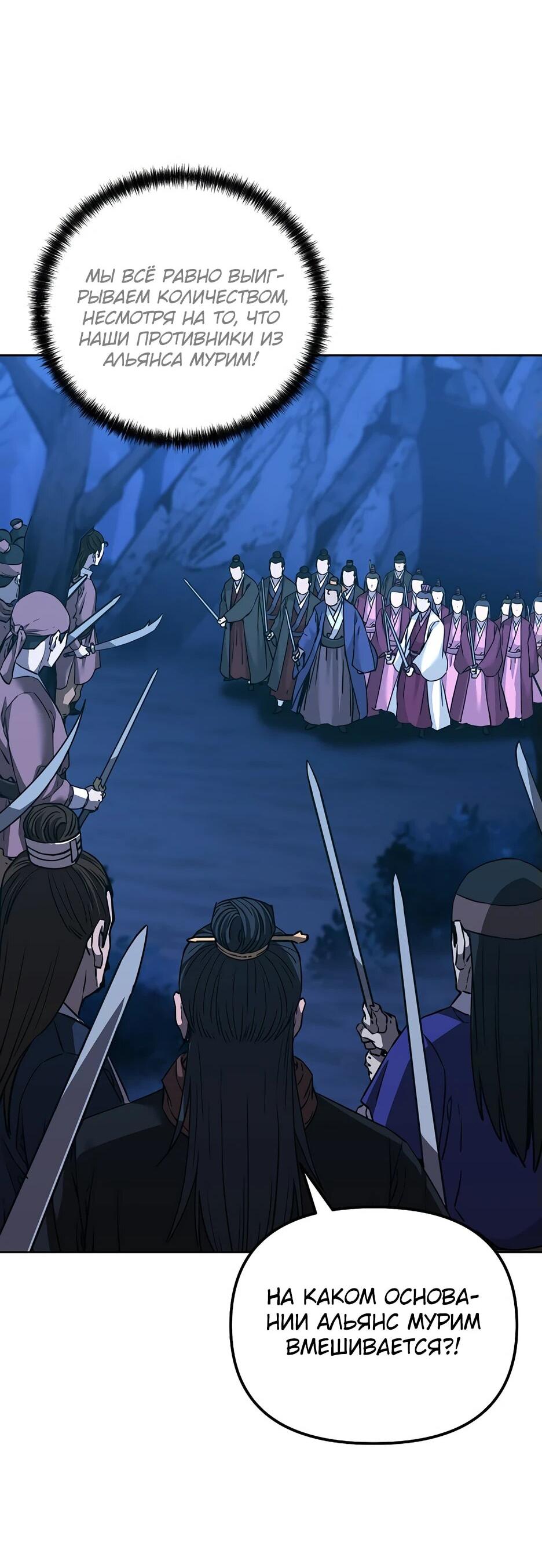 Манга Реинкарнация ранкера-некроманта в муриме - Глава 153 Страница 84