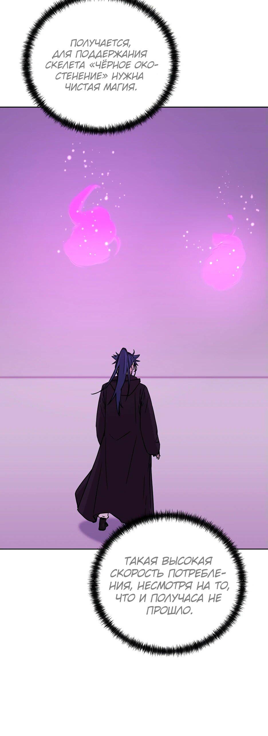 Манга Реинкарнация ранкера-некроманта в муриме - Глава 153 Страница 51