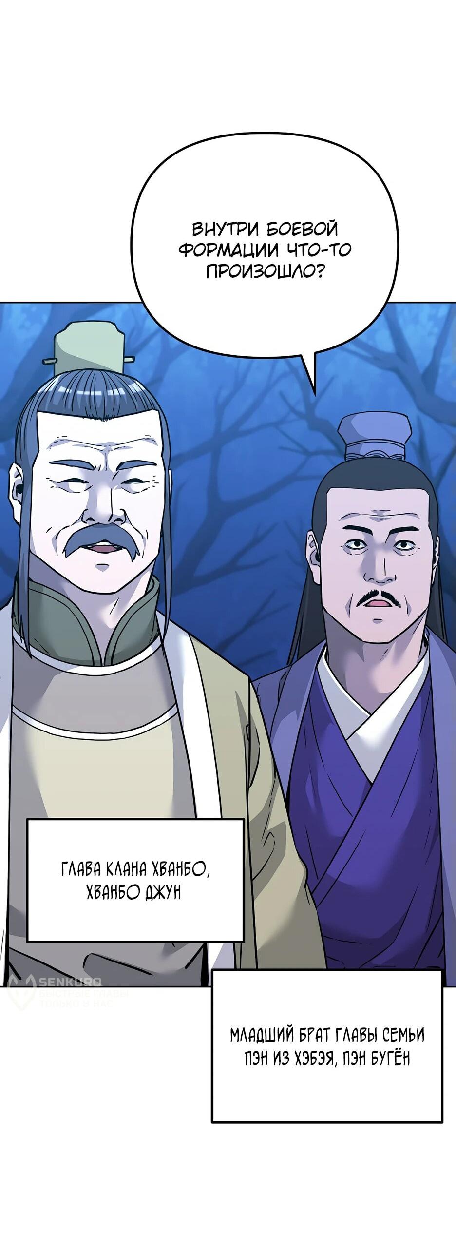 Манга Реинкарнация ранкера-некроманта в муриме - Глава 153 Страница 65