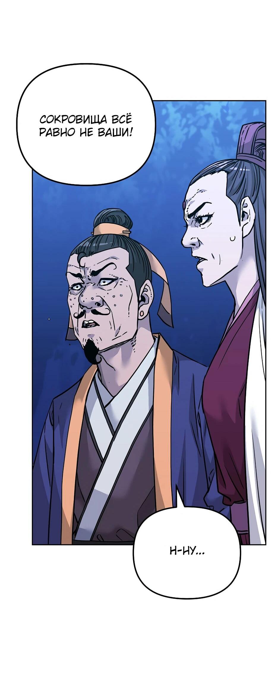 Манга Реинкарнация ранкера-некроманта в муриме - Глава 153 Страница 85