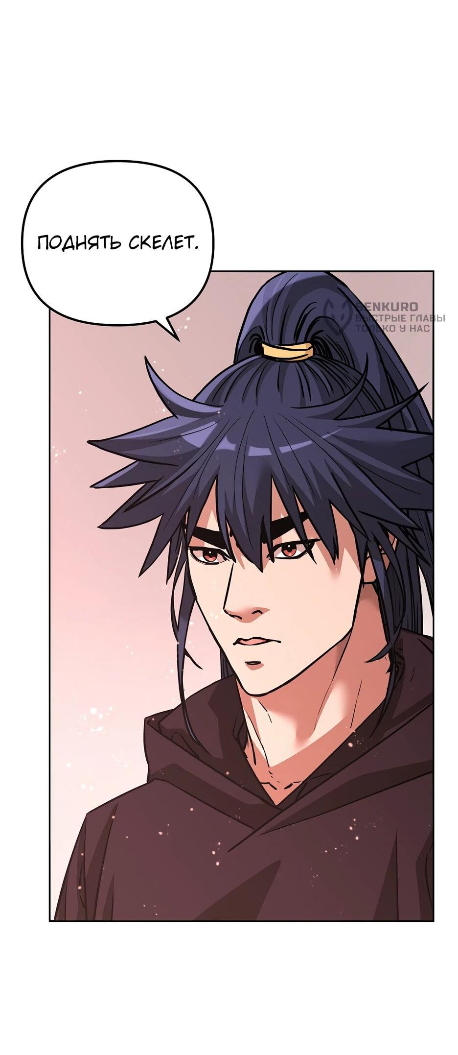 Манга Реинкарнация ранкера-некроманта в муриме - Глава 153 Страница 44