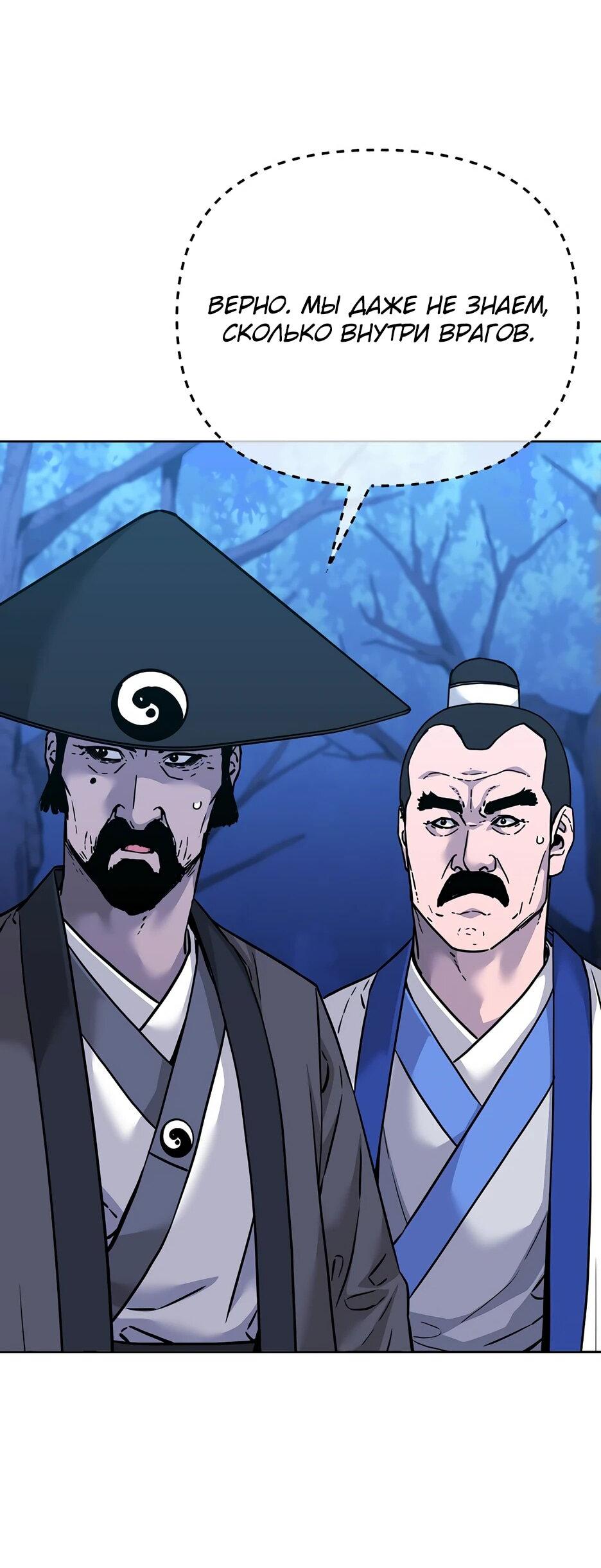 Манга Реинкарнация ранкера-некроманта в муриме - Глава 153 Страница 63