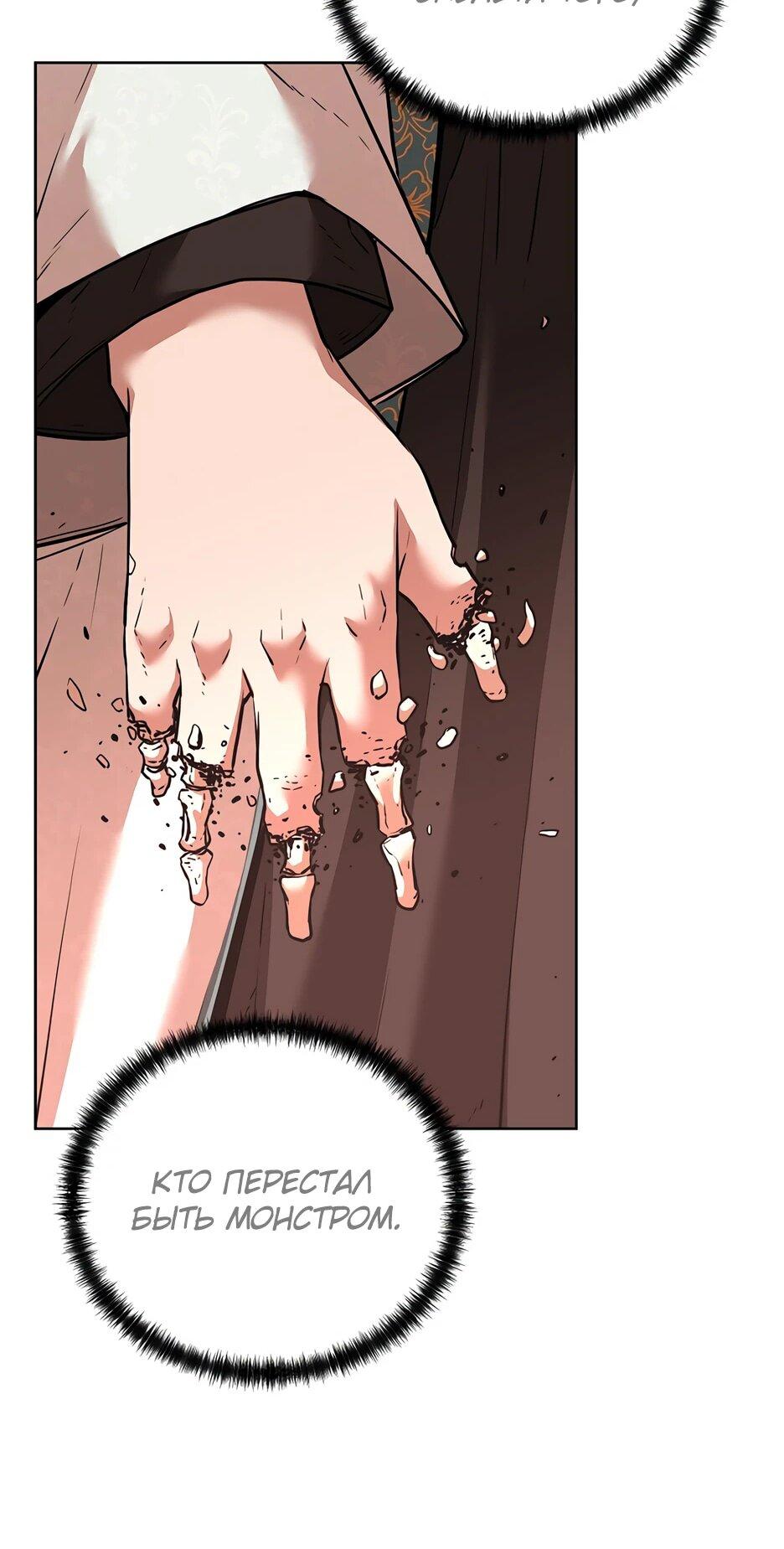 Манга Реинкарнация ранкера-некроманта в муриме - Глава 153 Страница 46