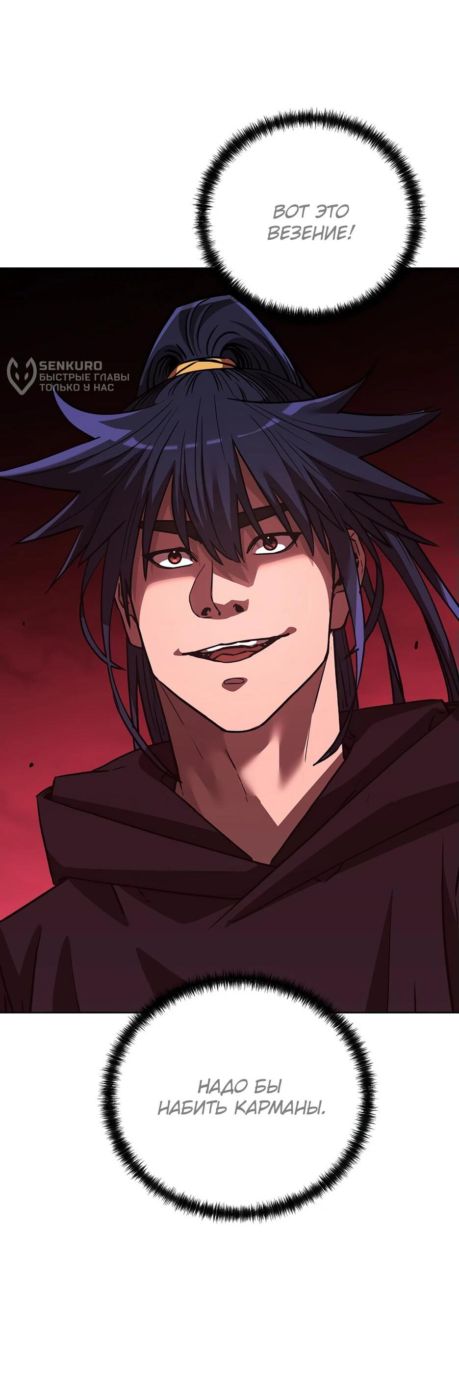 Манга Реинкарнация ранкера-некроманта в муриме - Глава 153 Страница 4