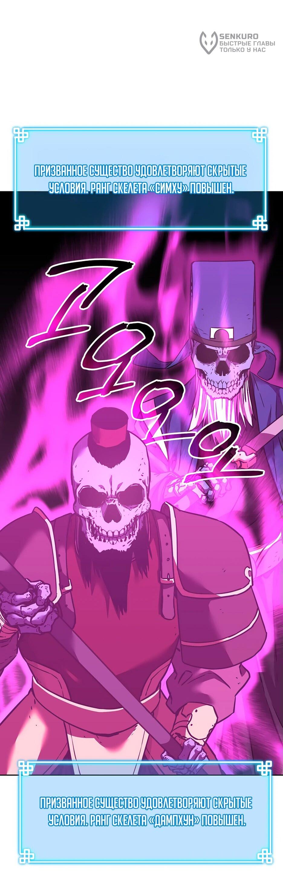 Манга Реинкарнация ранкера-некроманта в муриме - Глава 153 Страница 12