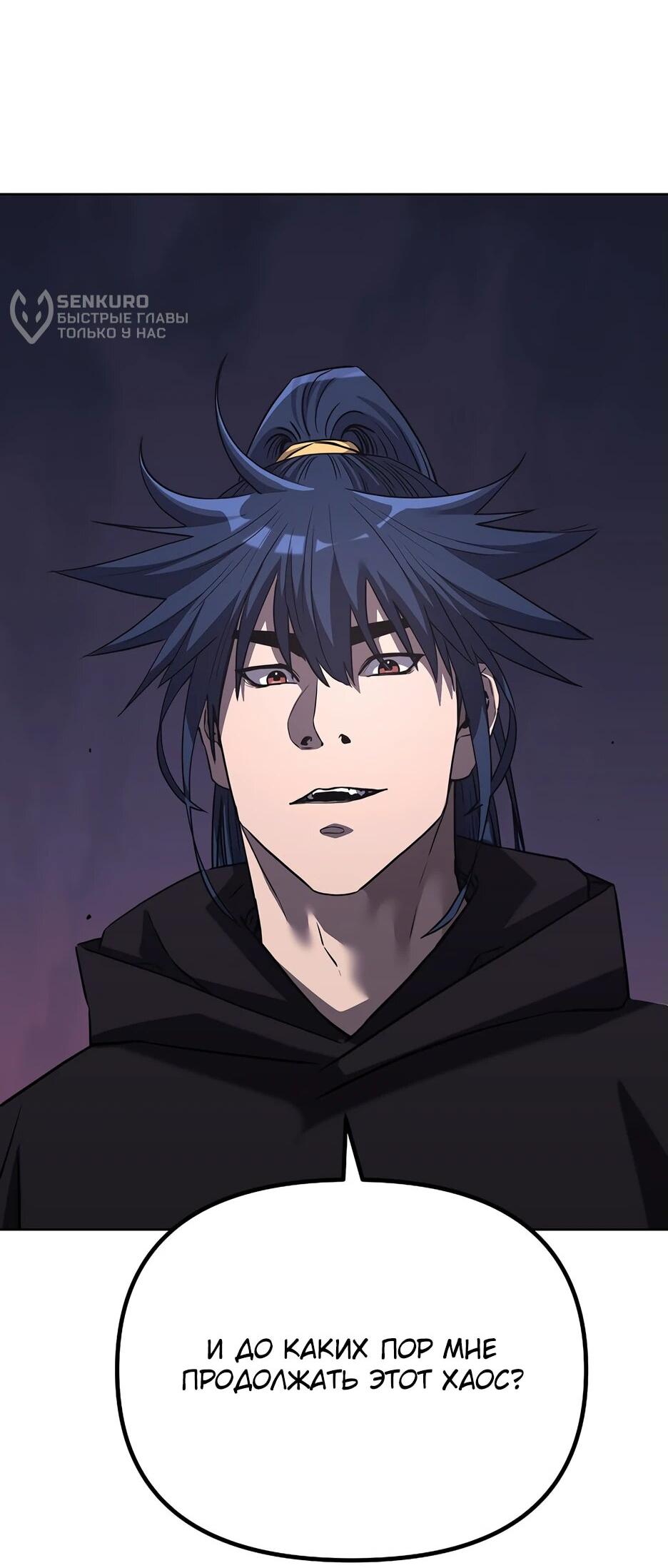 Манга Реинкарнация ранкера-некроманта в муриме - Глава 153 Страница 57