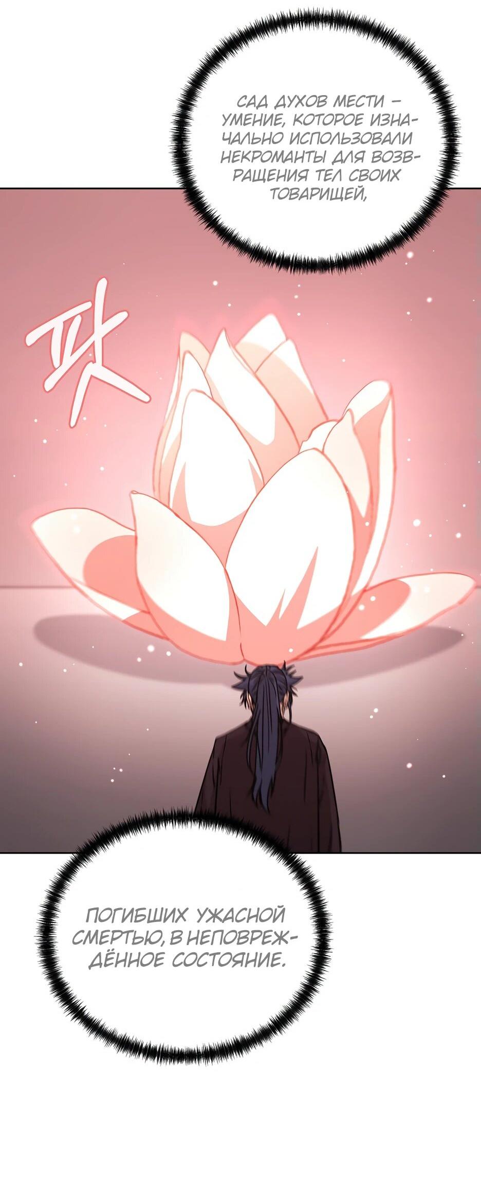 Манга Реинкарнация ранкера-некроманта в муриме - Глава 153 Страница 41