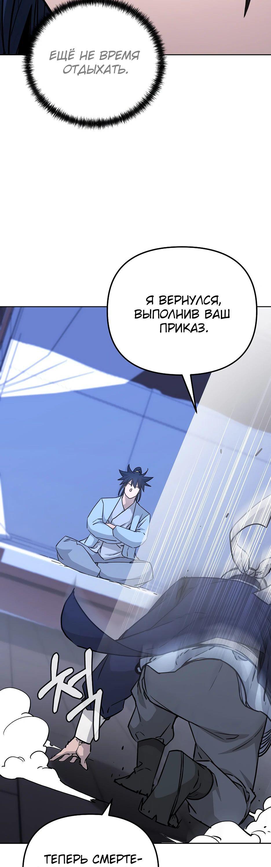Манга Реинкарнация ранкера-некроманта в муриме - Глава 154 Страница 64