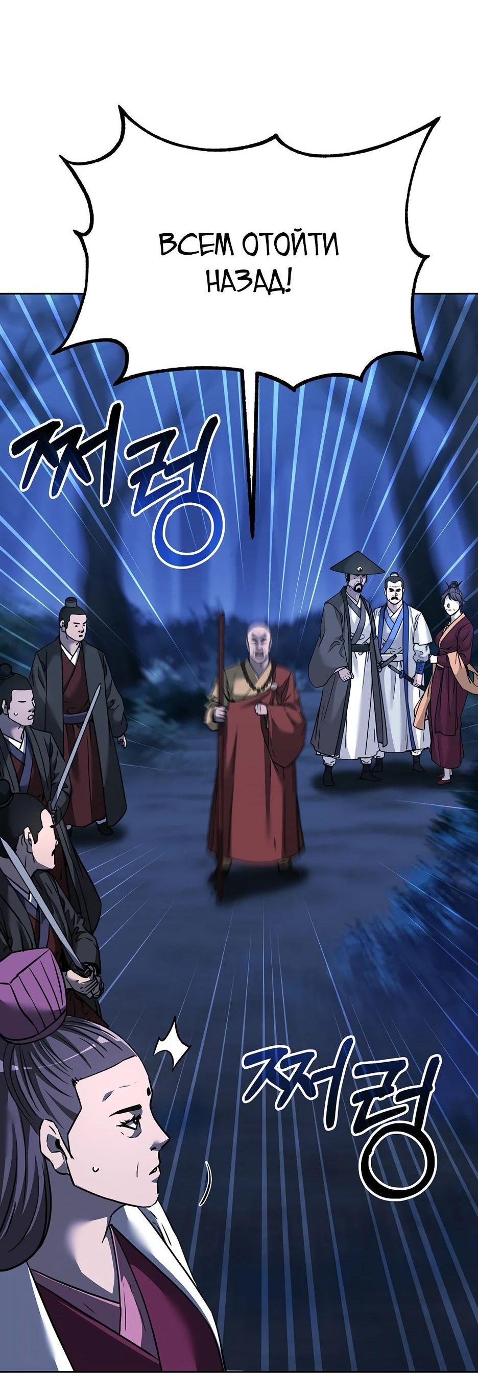 Манга Реинкарнация ранкера-некроманта в муриме - Глава 154 Страница 2