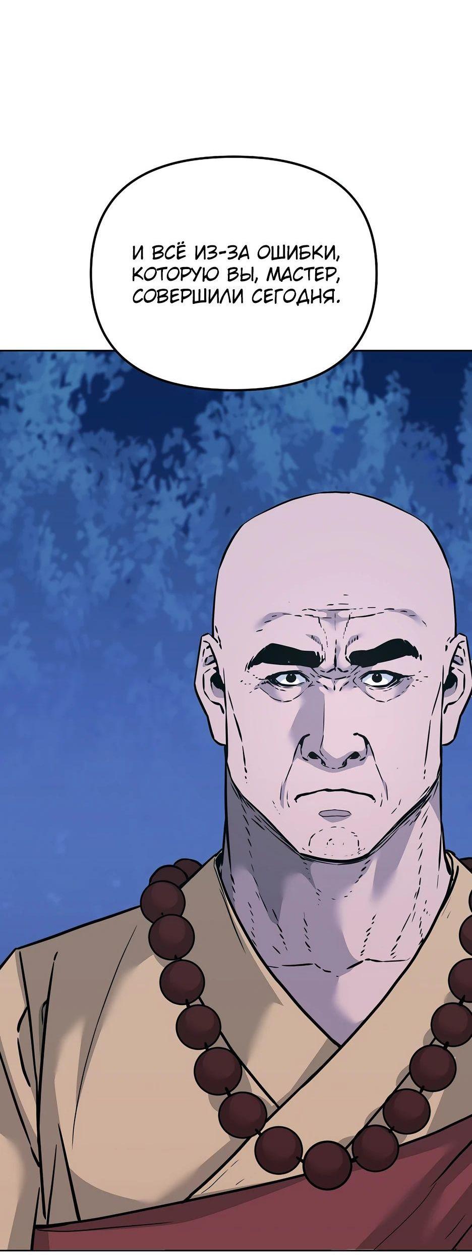 Манга Реинкарнация ранкера-некроманта в муриме - Глава 154 Страница 13