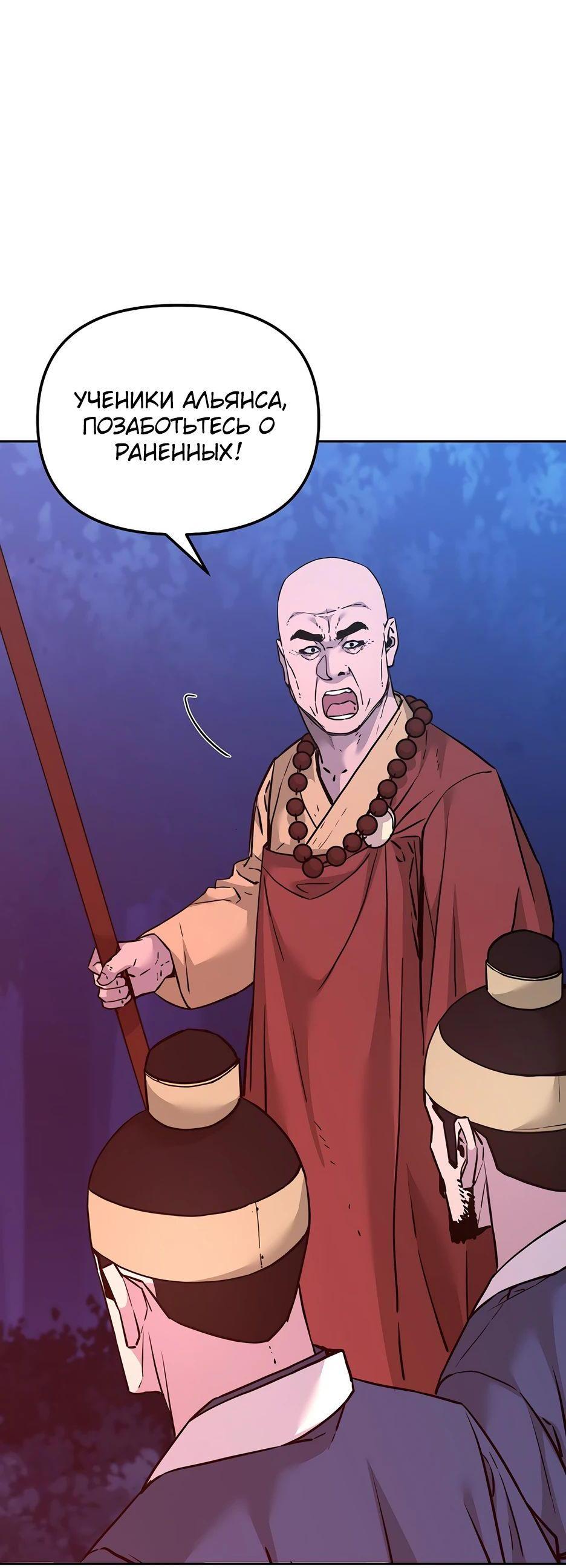 Манга Реинкарнация ранкера-некроманта в муриме - Глава 154 Страница 27