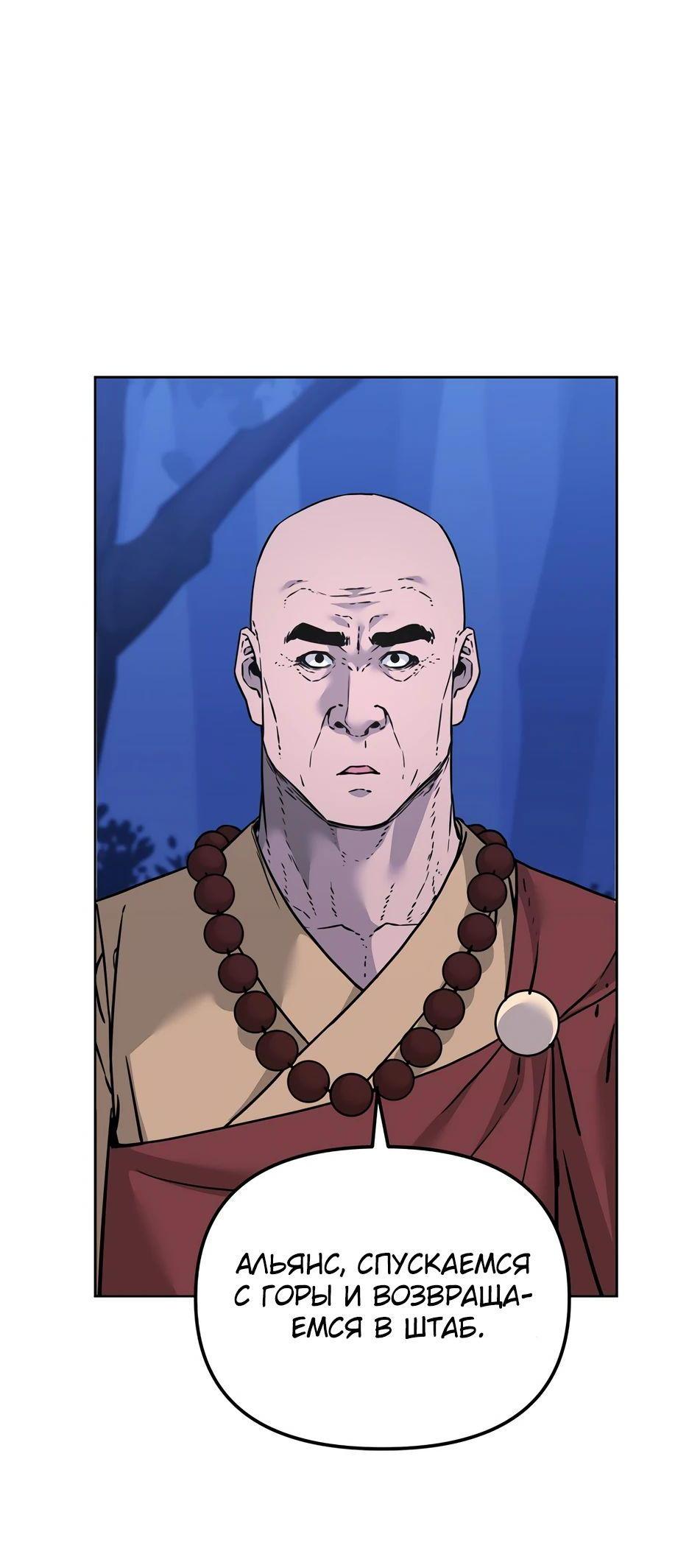 Манга Реинкарнация ранкера-некроманта в муриме - Глава 154 Страница 38