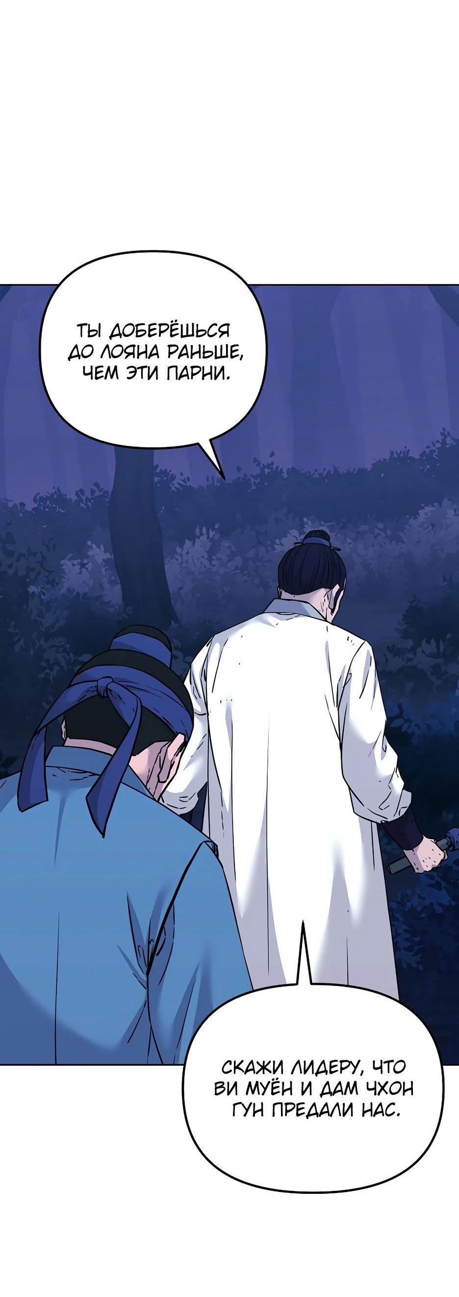 Манга Реинкарнация ранкера-некроманта в муриме - Глава 154 Страница 43