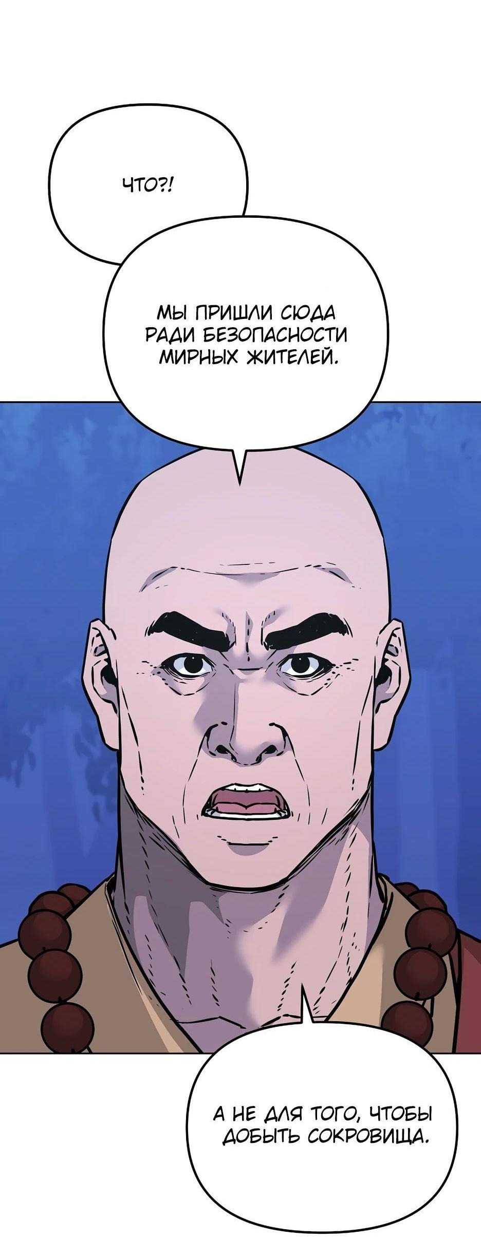 Манга Реинкарнация ранкера-некроманта в муриме - Глава 154 Страница 5