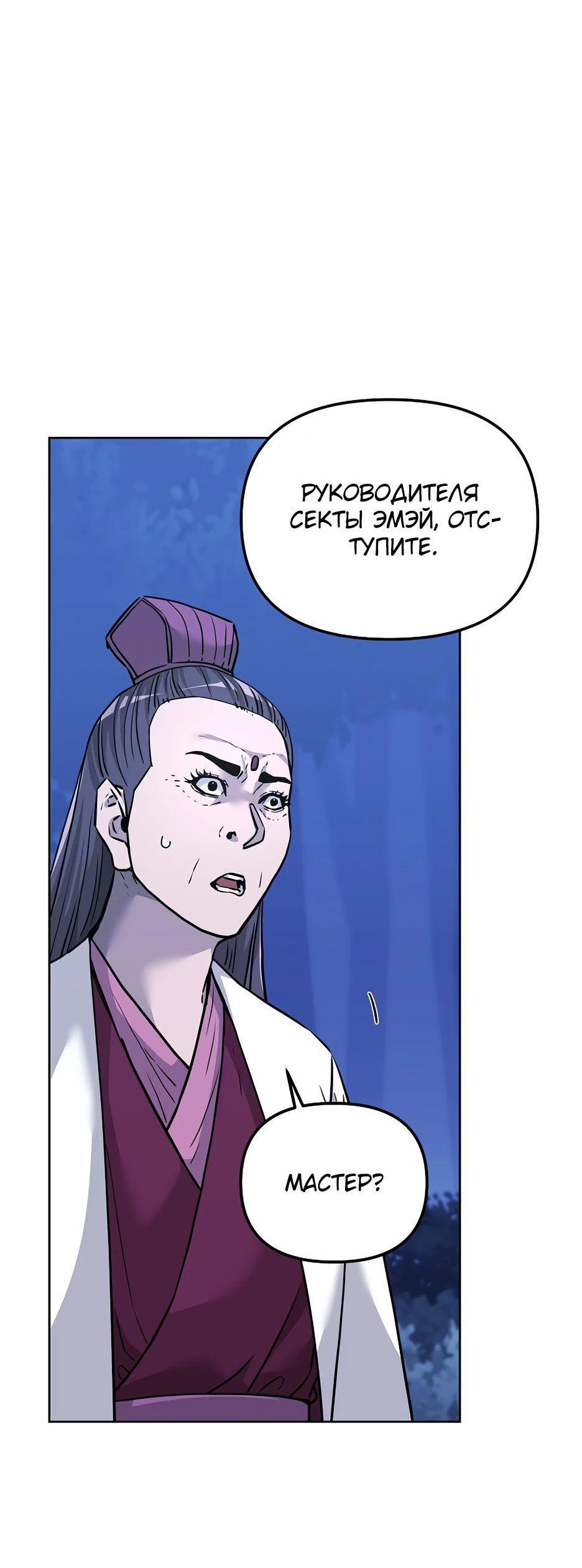 Манга Реинкарнация ранкера-некроманта в муриме - Глава 154 Страница 3