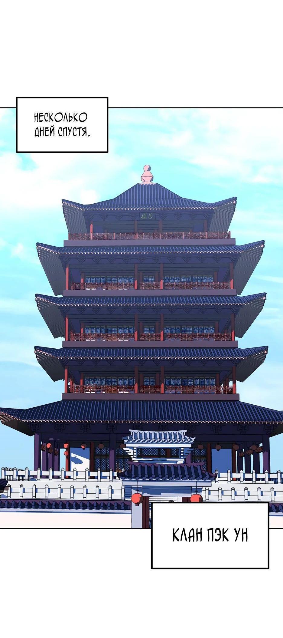 Манга Реинкарнация ранкера-некроманта в муриме - Глава 154 Страница 60