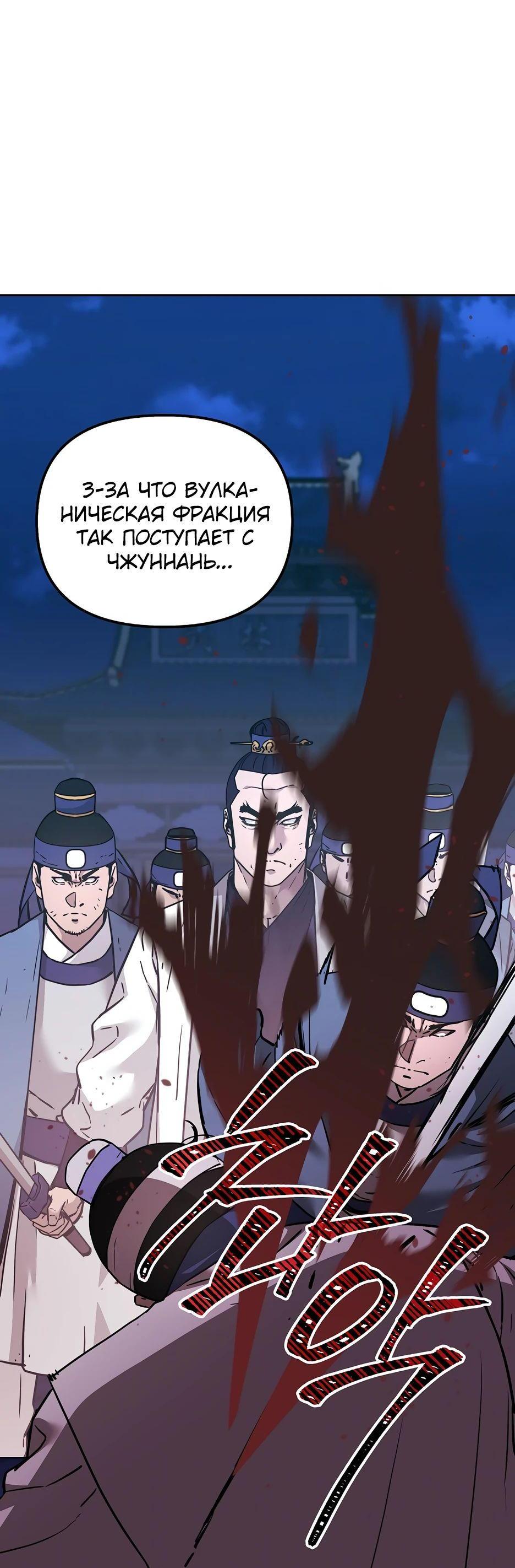 Манга Реинкарнация ранкера-некроманта в муриме - Глава 154 Страница 47