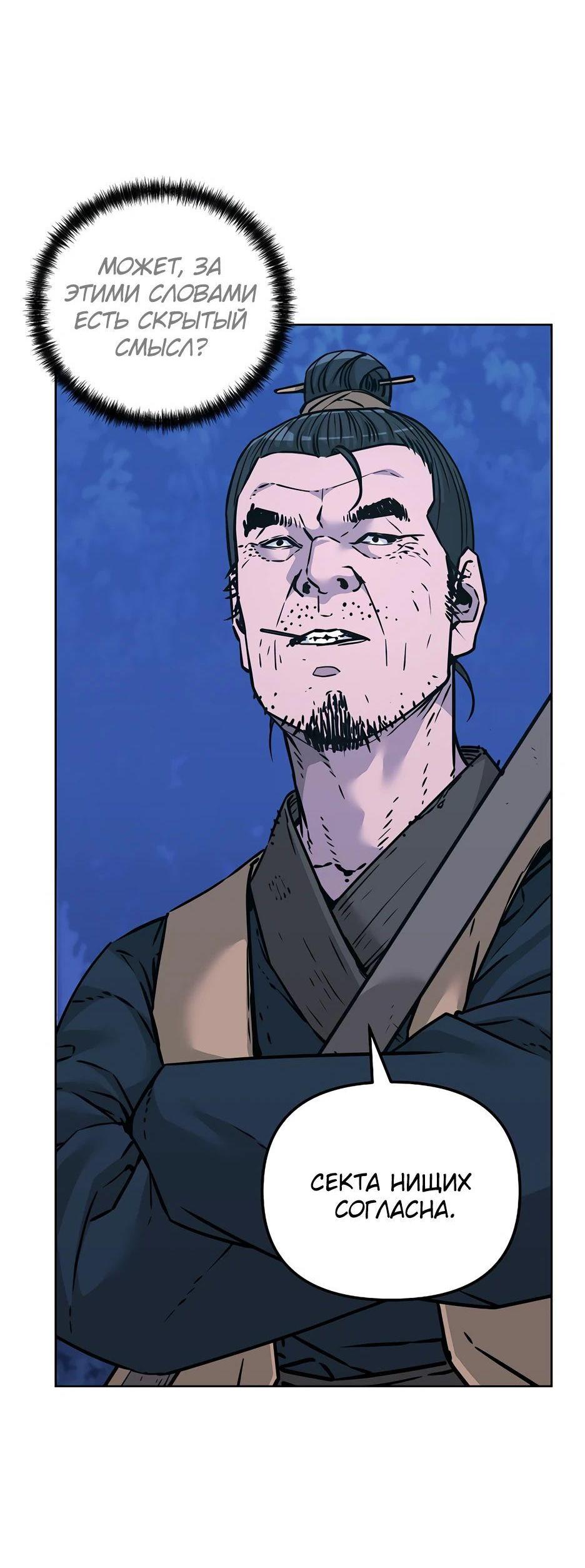 Манга Реинкарнация ранкера-некроманта в муриме - Глава 154 Страница 8