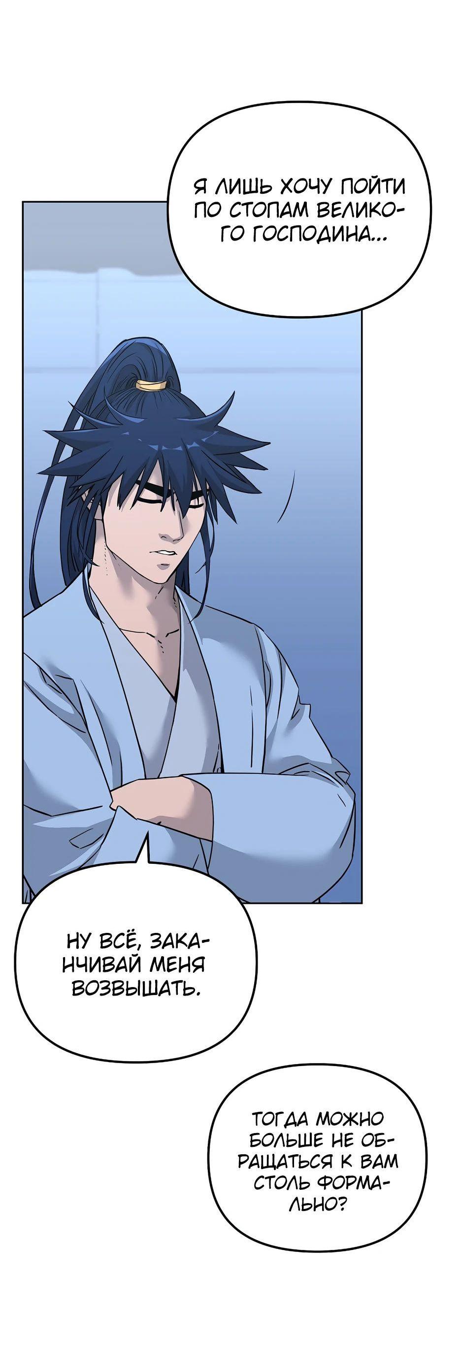 Манга Реинкарнация ранкера-некроманта в муриме - Глава 154 Страница 67