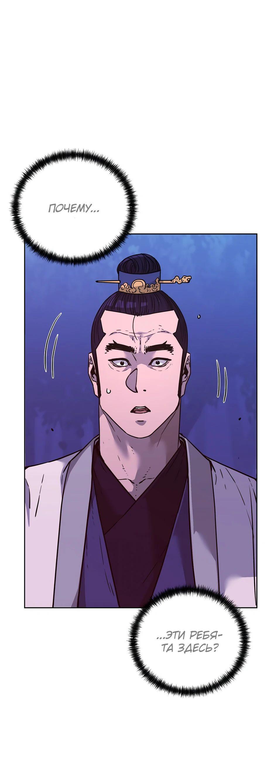 Манга Реинкарнация ранкера-некроманта в муриме - Глава 154 Страница 34