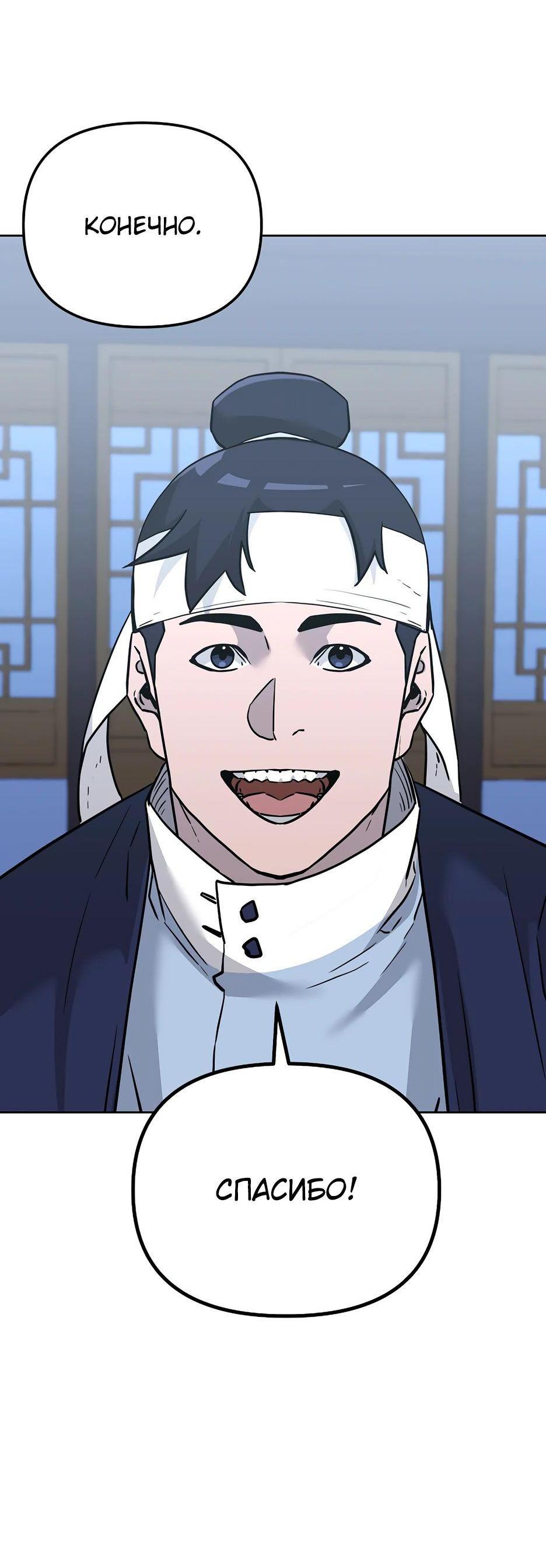 Манга Реинкарнация ранкера-некроманта в муриме - Глава 154 Страница 68