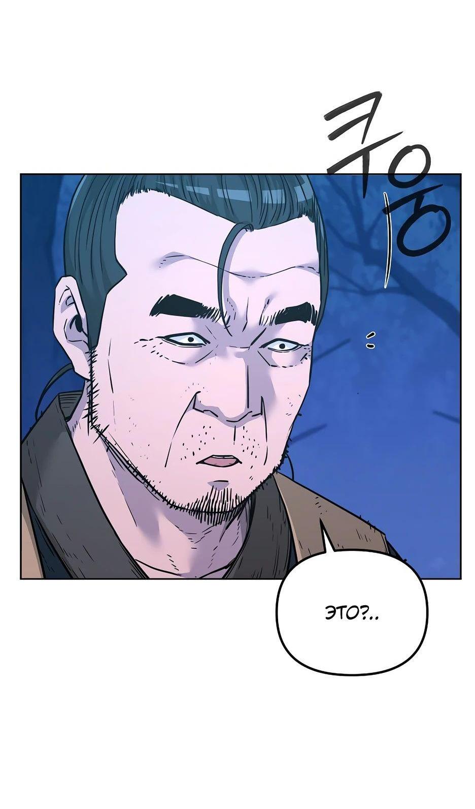 Манга Реинкарнация ранкера-некроманта в муриме - Глава 154 Страница 20